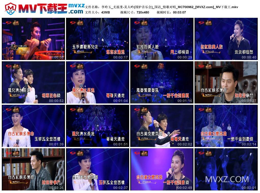 李玲玉_尤泓斐-美人吟(围炉音乐会)_国语_情歌对唱_MC700962